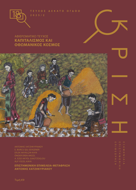 Κρίση τ.18